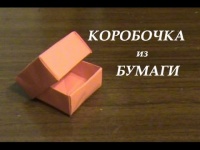 Делай сам Как сделать коробочку из бумаги своими руками оригами box of paper видео-урок