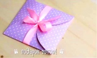 Делай сам Оригинальный конверт для презента своими руками.  Оригами из бумаги / Origami видео-урок
